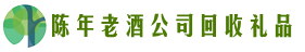 汉中市勉县区游鑫回收烟酒店